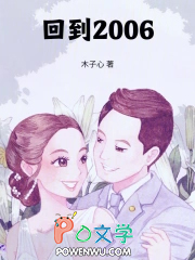 回到2006